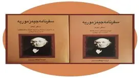 قاجاریان را از زبان تاجرزاده انگلیسی بشناسیم
