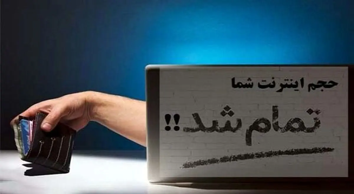 کنایه عجیب صداوسیما به حجم بسته‌های اینترنتی/ ویدئو
