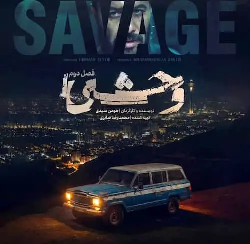 تیتراژ فصل دوم وحشی