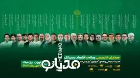 برگزاری نخستین همایش ملی رسانه و اقتصاد دیجیتال ایران با حضور چهره‌های مطرح سیاسی و فناوری