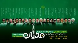 برگزاری نخستین همایش ملی رسانه و اقتصاد دیجیتال ایران با حضور چهره‌های مطرح سیاسی و فناوری