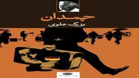 چمدان نوشته بزرگ علوی