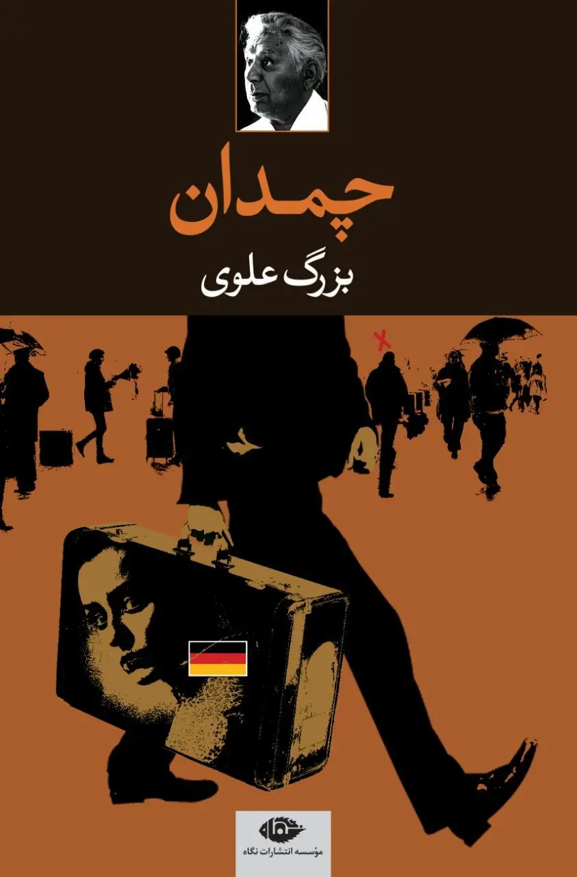 چمدان نوشته بزرگ علوی