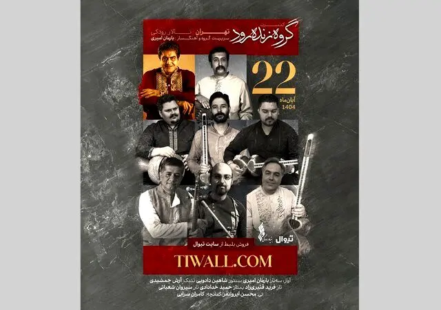 نوای «زنده‌رود» در تهران
