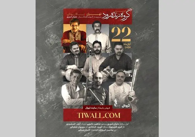 نوای «زنده‌رود» در تهران
