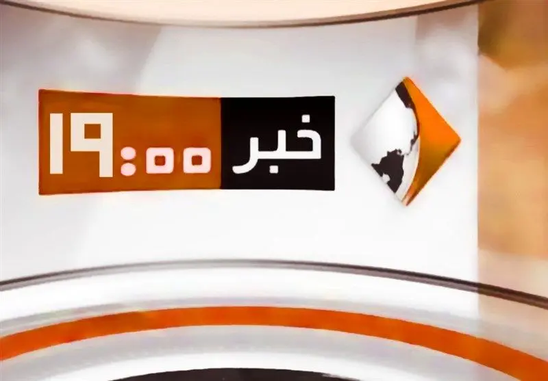 حذف "خبر ۱۹" از شبکه یک و کوچ به شبکه خبر + فیلم