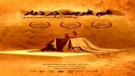 «غم غربت در دیار» روی صحنه می‌رود
