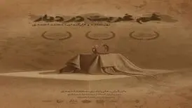 «غم غربت در دیار» روی صحنه می‌رود
