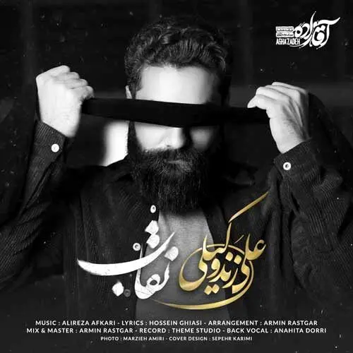 نقاب با صدای علی زند وکیلی