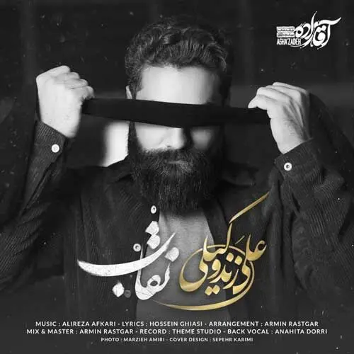 نقاب با صدای علی زند وکیلی