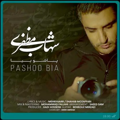 پاشو بیا با صدای شهاب مظفری