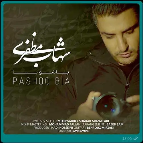 پاشو بیا با صدای شهاب مظفری