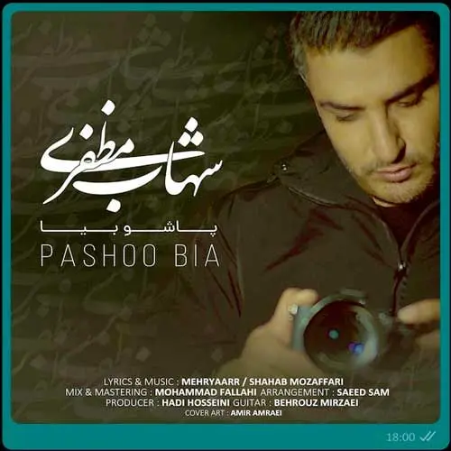 پاشو بیا با صدای شهاب مظفری