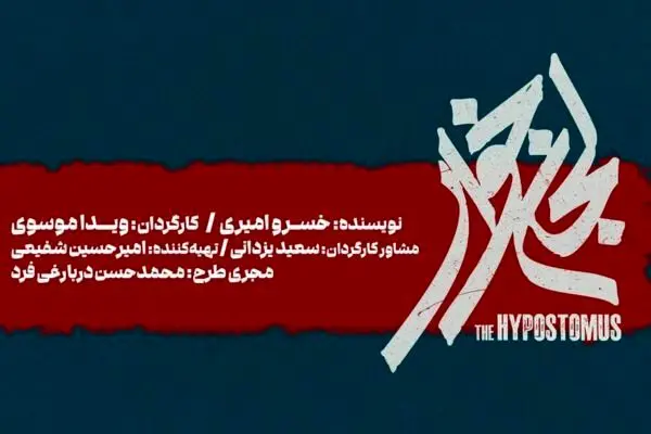 «لجن‌خوار» به تالار حافظ می‌آید
