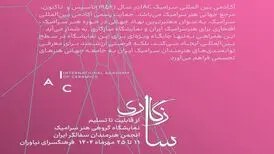 «سازگاری» به نیاوران می‌رود
