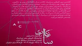 «سازگاری» به نیاوران می‌رود
