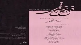 نمایشگاه خوش‌نویسی "فروغ رخ ساقی" آغاز به‌کار کرد
