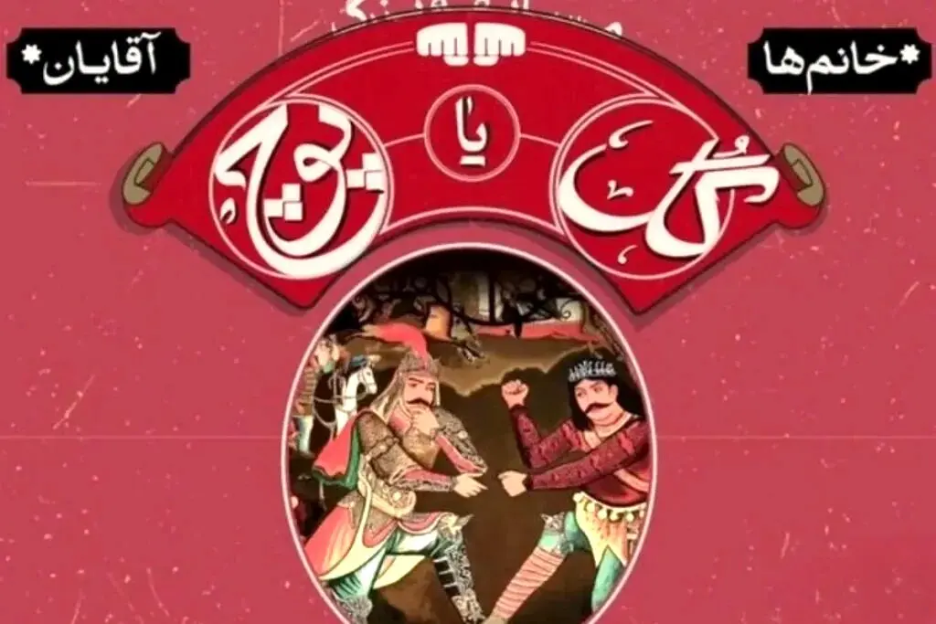 جایزه ۵ میلیاردی در انتظار قهرمان گل یا پوچ ایران
