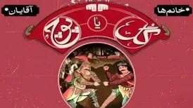 جایزه ۵ میلیاردی در انتظار قهرمان گل یا پوچ ایران
