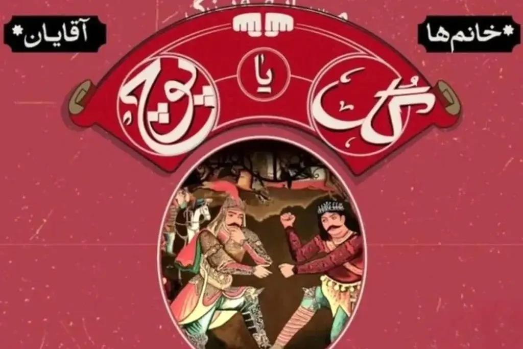 جایزه ۵ میلیاردی در انتظار قهرمان گل یا پوچ ایران
