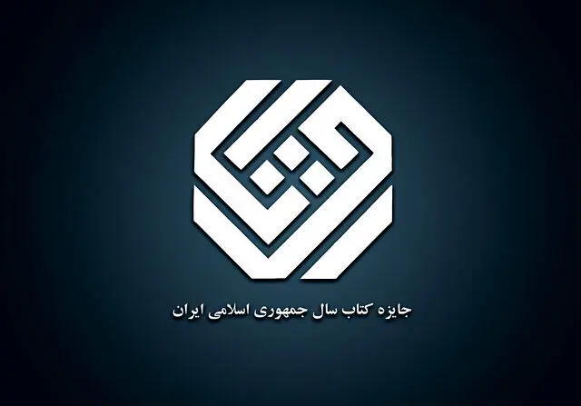 معرفی نامزدهای بخش «زبان» کتاب سال
