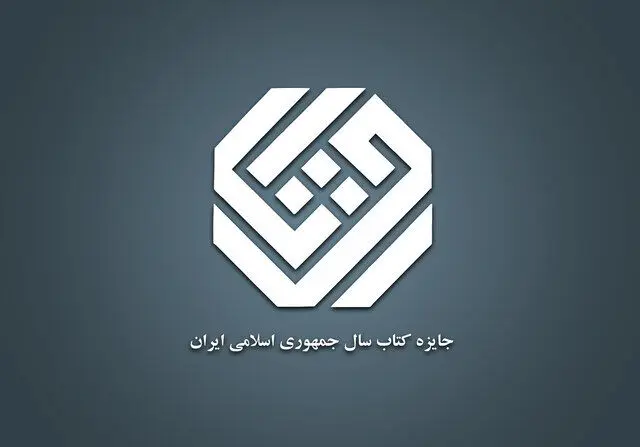 معرفی نامزدهای بخش «زبان» کتاب سال
