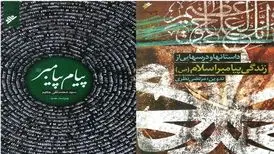 دو کتاب درباره‌ی پیامبر در بازار کتاب