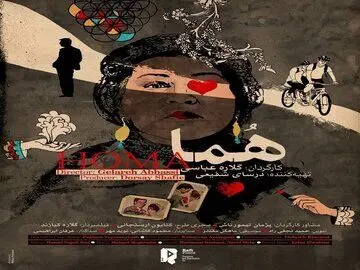 «هما» به ملبورن رفت
