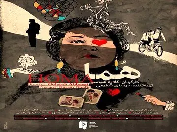 «هما» به ملبورن رفت
