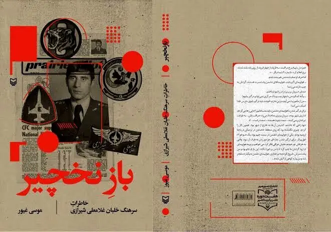 «باز نخجیر» شکاری از دل جنگ، روایتی از دل ایمان
