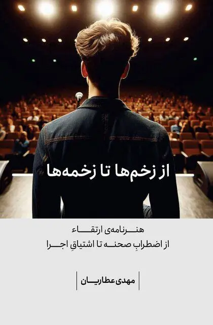 کتابی که اضطراب را حین اجرای موسیقی رفع می‌کند