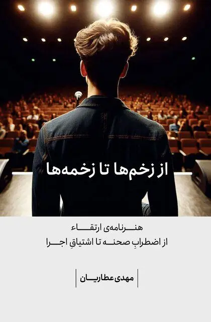 کتابی که اضطراب را حین اجرای موسیقی رفع می‌کند