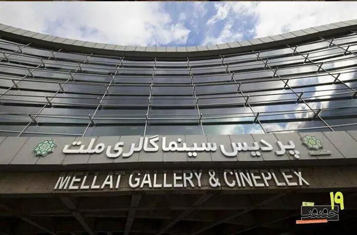 پردیس ملت خانه جشنواره «سینماحقیقت» شد
