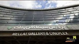 پردیس ملت خانه جشنواره «سینماحقیقت» شد
