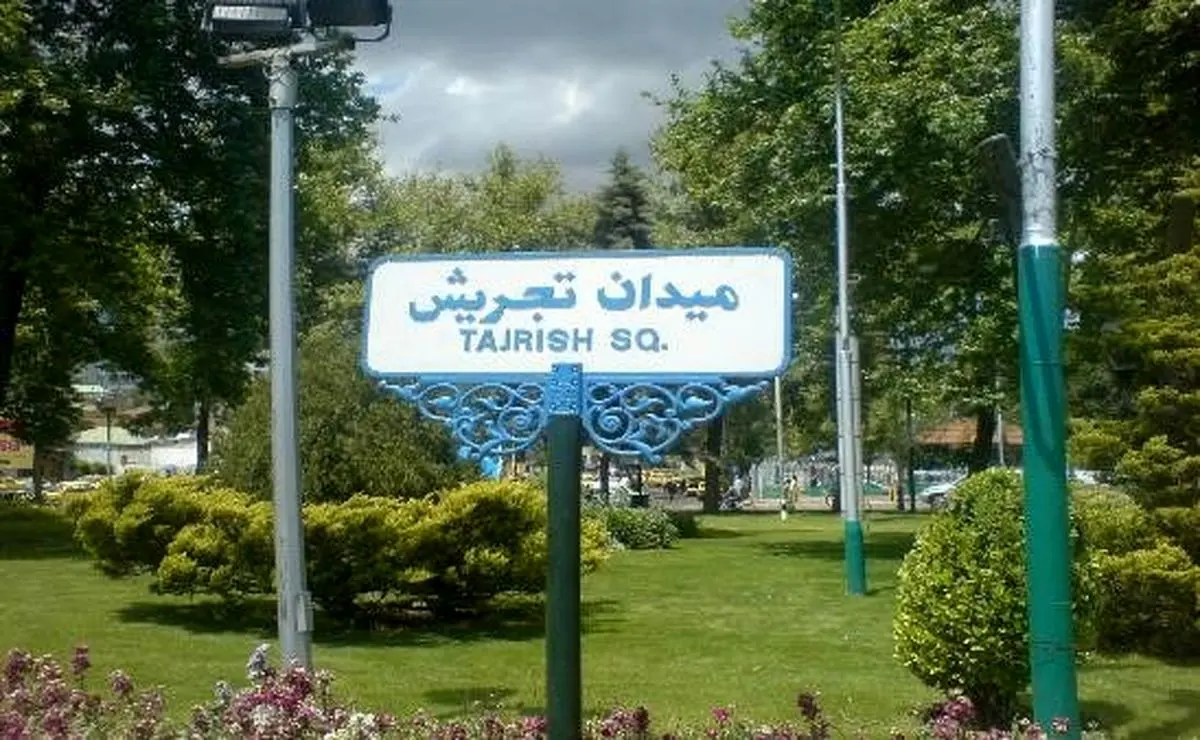 زنانِ بدون حجاب سفرای ۳ کشور اروپایی در تجریش/ عکس
