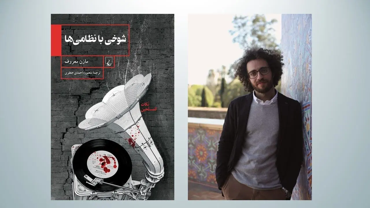 شوخی با نظامی‌ها؛ روایت جنگ و رنج از لبنان تا ایسلند