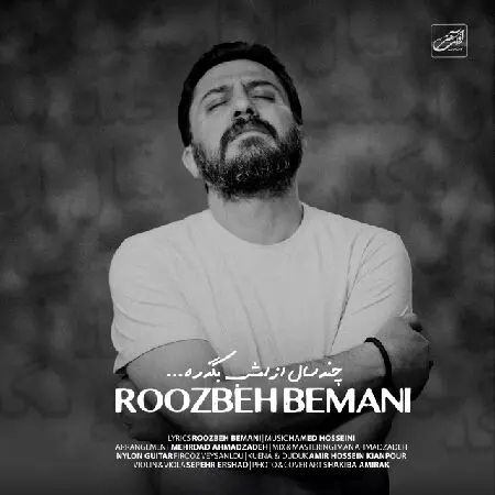 آهنگ «چند سال از امشب بگذره» از روزبه بمانی