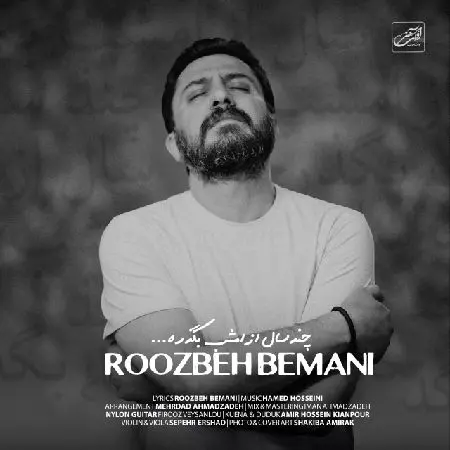 آهنگ «چند سال از امشب بگذره» از روزبه بمانی