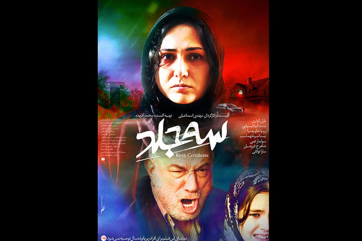 رفع ممنوع التصویری باران کوثری
