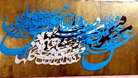 افتتاح نمایشگاه نقاشی و نقاشیخط «یک حضور» در گالری پردیس ملت