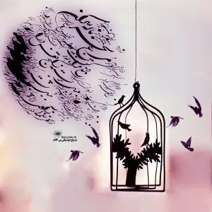 «مرغ سحر» ترانه درد و امید