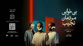 حیدو هدایتی و بهزاد عمرانی بازیگر تماشاخانه‌های تهران شدند
