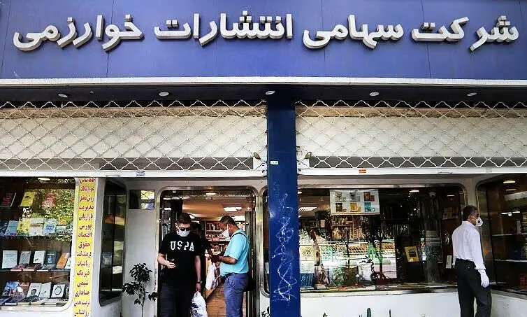پلمب کتاب‌فروشی خوارزمی پس از ۳۹ سال، با شکایت سازمان تبلیغات / مدیر کتاب‌فروشی: می‌خواهند انتشارات خوارزمی را مصادره کنند؛ نمی‌دانم چه کسی باید به داد ما برسد