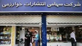 پلمب کتاب‌فروشی خوارزمی پس از ۳۹ سال، با شکایت سازمان تبلیغات / مدیر کتاب‌فروشی: می‌خواهند انتشارات خوارزمی را مصادره کنند؛ نمی‌دانم چه کسی باید به داد ما برسد