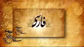 سرنوشت زبان فارسی و نوروز در افغانستان پس از به قدرت رسیدن طالبان