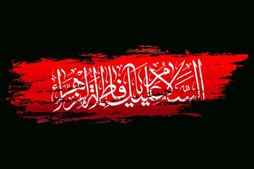 چند پرده از نقش‌آفرینی‌های درخشان بانوی محبت و عطوفت