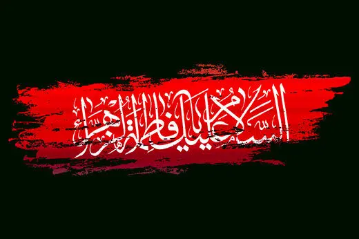 چند پرده از نقش‌آفرینی‌های درخشان بانوی محبت و عطوفت