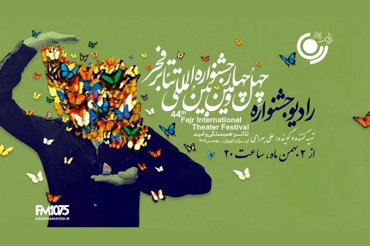 پخش ۲ ویژه‌برنامه در ایام جشنواره تئاتر فجر از رادیو نمایش