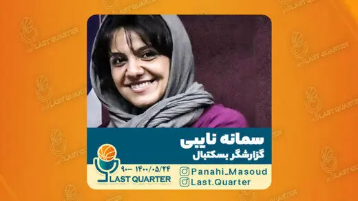 چرا تلویزیون اجازه حضور گزارشگر زن را در مسابقات ورزشی نمی دهد؟