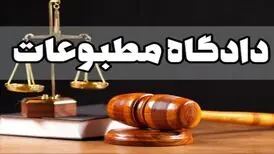  یک پایگاه خبری مجرم شناخته شد

